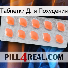 Таблетки Для Похудения 26